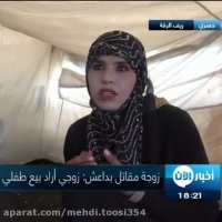 مصاحبه با یک زن داعشی