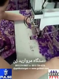 دستگاه مرواریدزن اورگان
