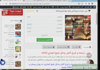 متن ٬ ترجمه و شرح کامل رسائل شیخ انصاری word