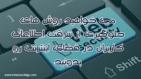 سبینار نتورک پلاس و امنیت اطلاعات در فضای اینترنت