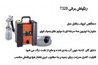 پبیستوله#رنگپاش برقی#agp # تایوان