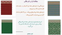 تخفیف در خرید سجاده فرش