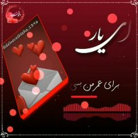 دانلود آهنگ شاد جدید - قلبم نمی تپد بدون تو