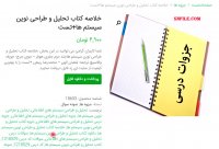 دانلود خلاصه کتاب تحلیل و طراحی نوین سیستم ها+تستpdf