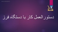 فیلم اموزش فرزکاری