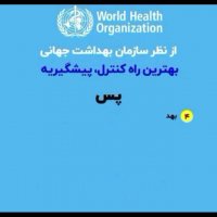 جلوگیری از ابتلا به کرونا