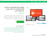 دانلود فصل هفتم تئوری حسابداری جلد اول تالیف دکتر ساسان مهرانی ppt