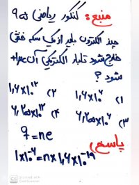 تدریس فیزیک پایه کنکور سراسری