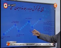 دین و زندگی3 پایه 12 رشته های متوسطه دوم 13 اسفند