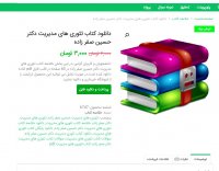 دانلود کتاب تئوری های مدیریت دکتر حسین صفر زاده PDF