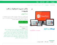 دانلود مکاتب مدیریت استراتژیک ppt