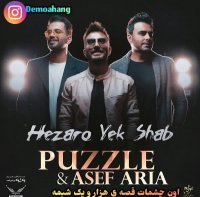 دمو آهنگ هزار و یک شب پازل بند (موزیک ویدیو آصف آریا و پازل بند هزار و یک شب)