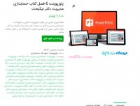 دانلود 6 فصل کتاب حسابداری مدیریت دکتر نیکبخت ptt