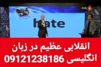 آسان آموز زبان با دکتر امیر دانش زاده ۷