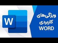 ده کار که نمی‌دانستید ورد می‌تواند انجامشان بدهد!