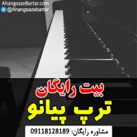 آهنگ خالی بیس دار رپ به سبک ترپ پیانو - آهنگسازبرتر