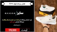 خرید کفش مردانه نایک K3325 با پرداخت درب منزل