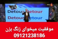 آسان آموز زبان با دکتر امیر دانش زاده ۱