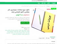 دانلود جزوه معادلات دیفرانسیل دکتر معتقدی۔کنکور کارشناسی ارشد pdf