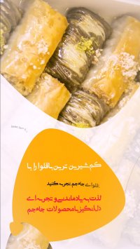 موشن گرافی باقلوای جام جم توسط رایمند