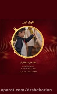 اهمیت فلوراید تراپی در دندانپزشکی اطفال