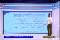 عربی زبان قرآن - پایه دوازدهم رشته انسانی - 8 خرداد