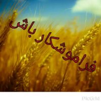 درس های بزرگ زندگی