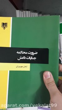 تقویت رزومه علمی با تالیف کتاب و چاپ مقاله.((تضمینی))