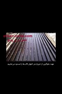 قیمت ورق پانچ-ساخت تیرچه بلوک-احسان متال
