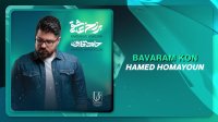آهنگ جدید حامد همایون بنام باورم کن