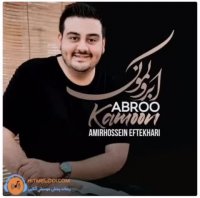 آهنگ امیرحسین افتخاری ابرو کمون