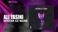 آهنگ علی یاسینی بنام بهتر از منه