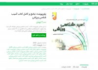 دانلود جامع و کامل کتاب آسیب شناسی ورزشی PTT