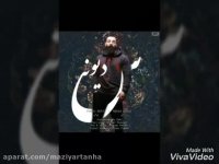 آهنگ جدید حمید صفت و مهدی به اسم دیوونس new song hamid sefat ft mahdi divoonas