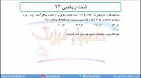 جلسه 43 فیزیک دهم-چگالی 13 تست ریاضی 93- مدرس محمد پوررضا