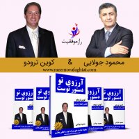 واقعیت هایی که درباره کتاب آرزوی تو دستور توست کوین ترودو نمیدانید!! - حتما ببینید