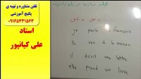 504 لغت ضروری فرانسه - مکالمه فرانسه با پکیج استاد علی کیانپور