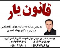 تدریس ماده به ماده جزای اختصاصی دکتر بهنام اسدی((جلسه31))قانون یار