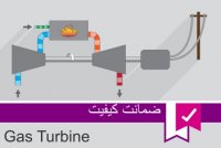 آموزش توربین های گاز