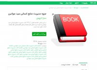 دانلود جزوه درس مبانی مدیریت منابع انسانی سیدرضا سیدجوادین pdf