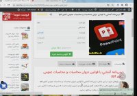 درس‌نامه آشنایی با قوانین دیوان محاسبات و محاسبات عمومی کشور ppt