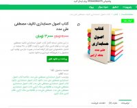 دانلود کتاب اصول حسابداری تالیف مصطفی علی مدد pdf