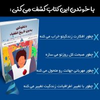 دلخوشی بدون تاریخ انقضاء، کتاب الکترونیکی رایگان