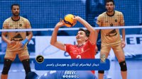 والیبال ایفاسرام اردکان - هورسان رامسر