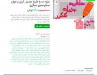 دانلود جزوه جامع تاریخ معماری ایران و جهان اسلام نسیم عسکری pdf