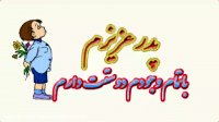 روز پدر