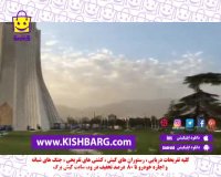 میدان آزادی تهران،میدان آزادی نماد تهران،جزیره کیش