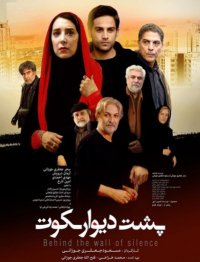 دانلود فیلم پشت دیوار سکوت|لینک مستقیم|رایگان|کیفیت full hd