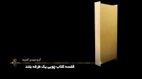 قفسه کتاب یک طرفه بلند