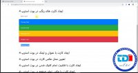 |آموزش طراحی سایت|کار با  کارت Card در Bootstrap 4 |